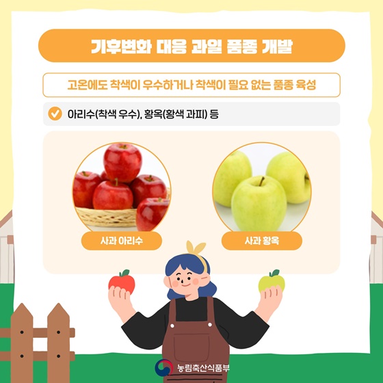 2070년에는 대한민국에 사과가 없다?!