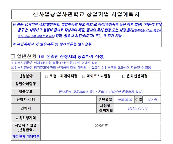 사업계획서 작성 양식.