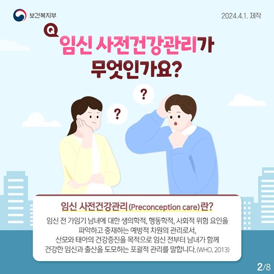 임신 희망 부부를 위한 ‘임신 사전건강관리 지원 사업’을 소개합니다!