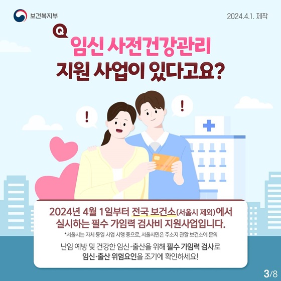 임신 희망 부부를 위한 ‘임신 사전건강관리 지원 사업’을 소개합니다!