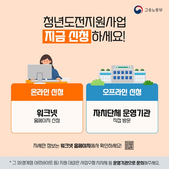 청년도전지원사업으로 자신감 회복하고 취업 인센티브도 받자!