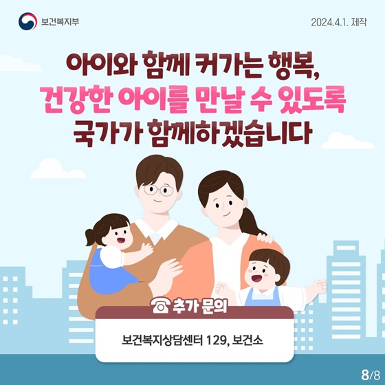 임신 희망 부부를 위한 ‘임신 사전건강관리 지원 사업’을 소개합니다!