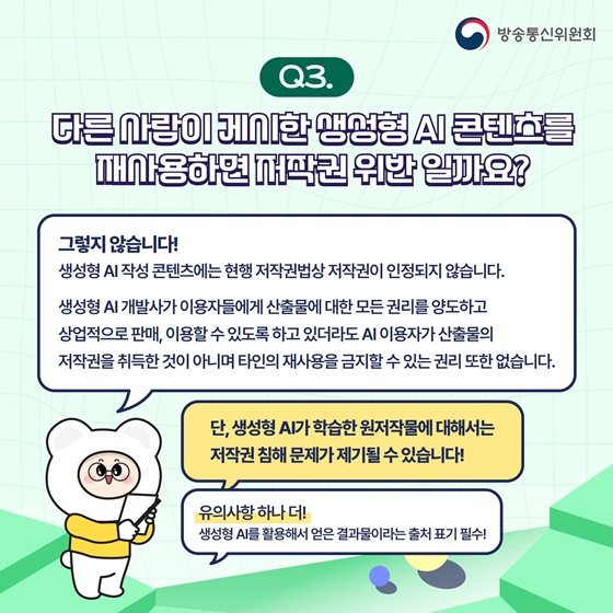 [생성형 AI 윤리 가이드] 생성형 AI가 만든 저작물 저작권은 누가 갖게 될까요?