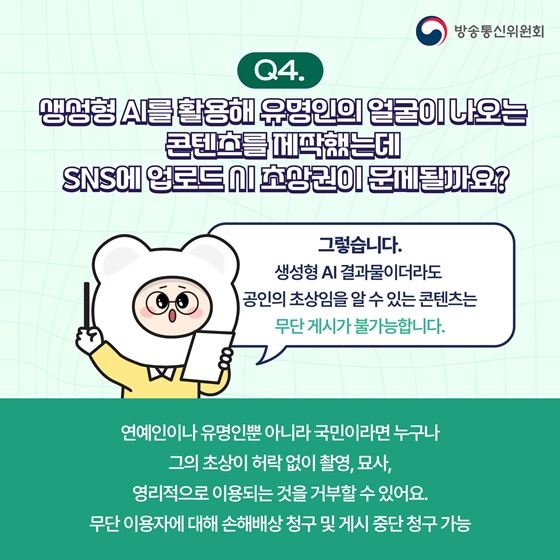 [생성형 AI 윤리 가이드] 생성형 AI가 만든 저작물 저작권은 누가 갖게 될까요?