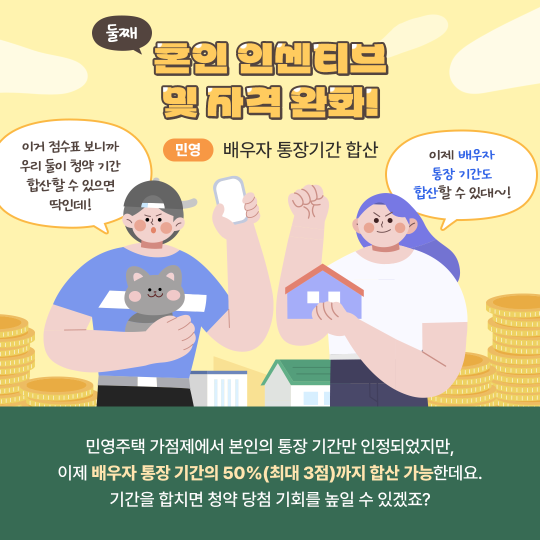 확 달라진 청약제도, 체크포인트는?