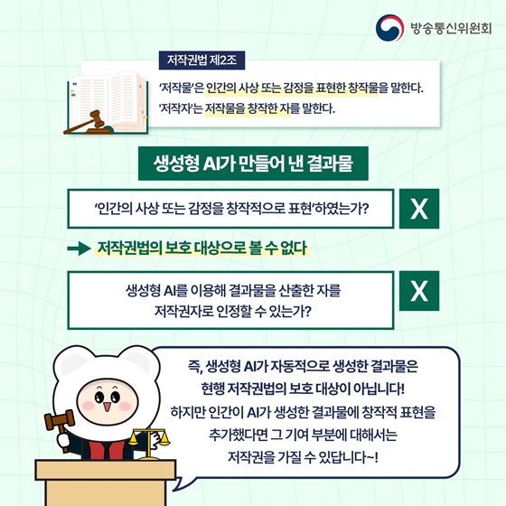 [생성형 AI 윤리 가이드] 생성형 AI가 만든 저작물 저작권은 누가 갖게 될까요?