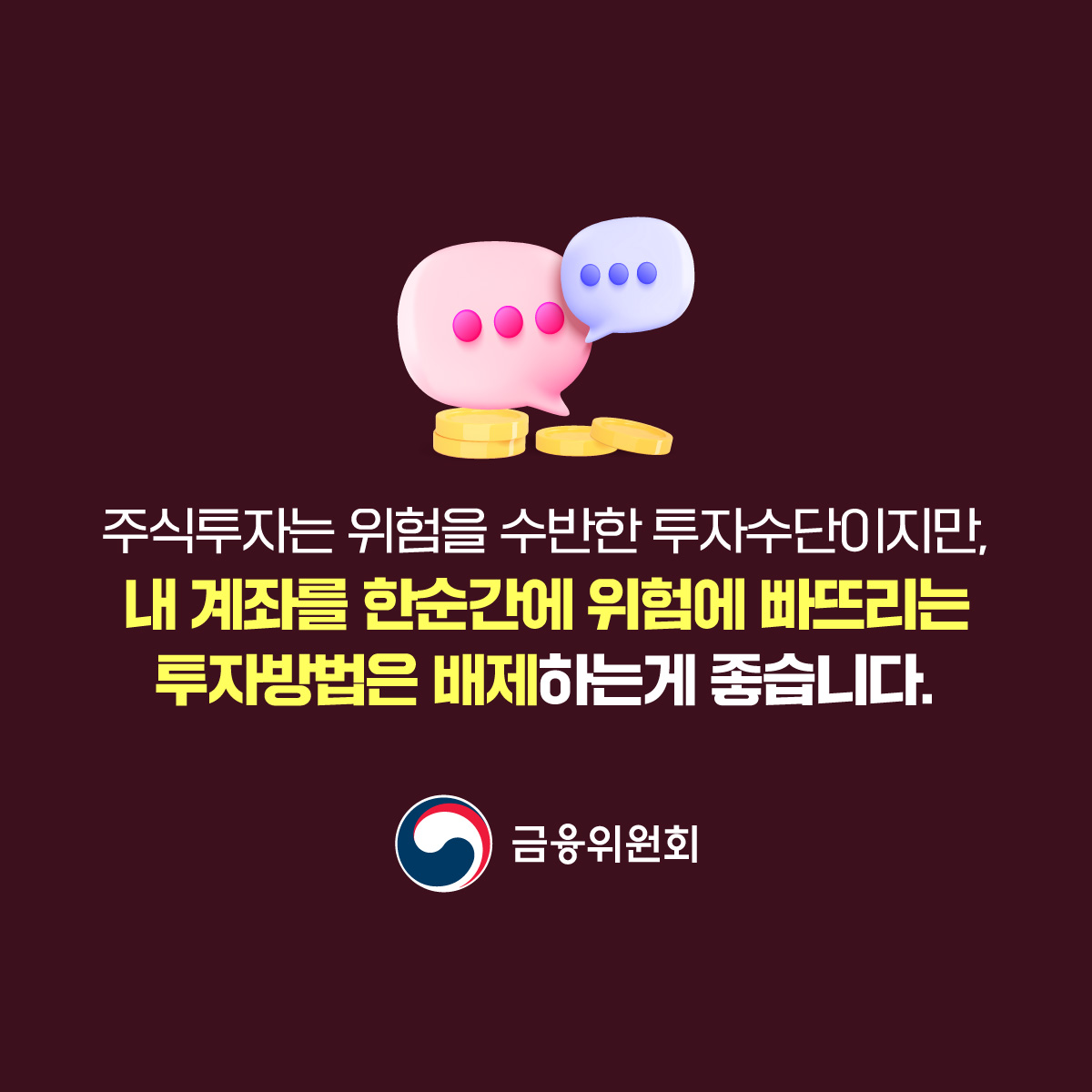 [금융교육 시리즈] ① 빚투 잘 알고 계신가요?