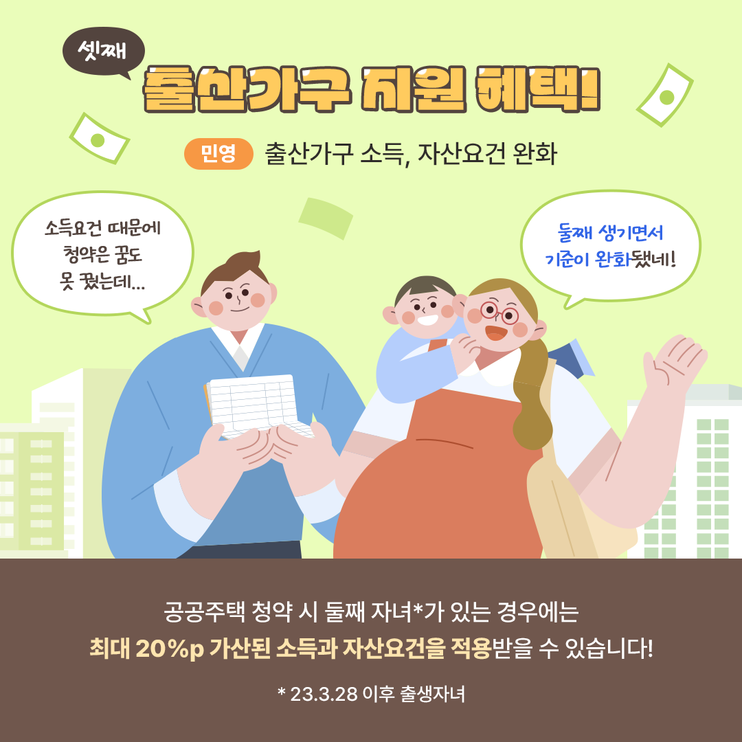 확 달라진 청약제도, 체크포인트는?