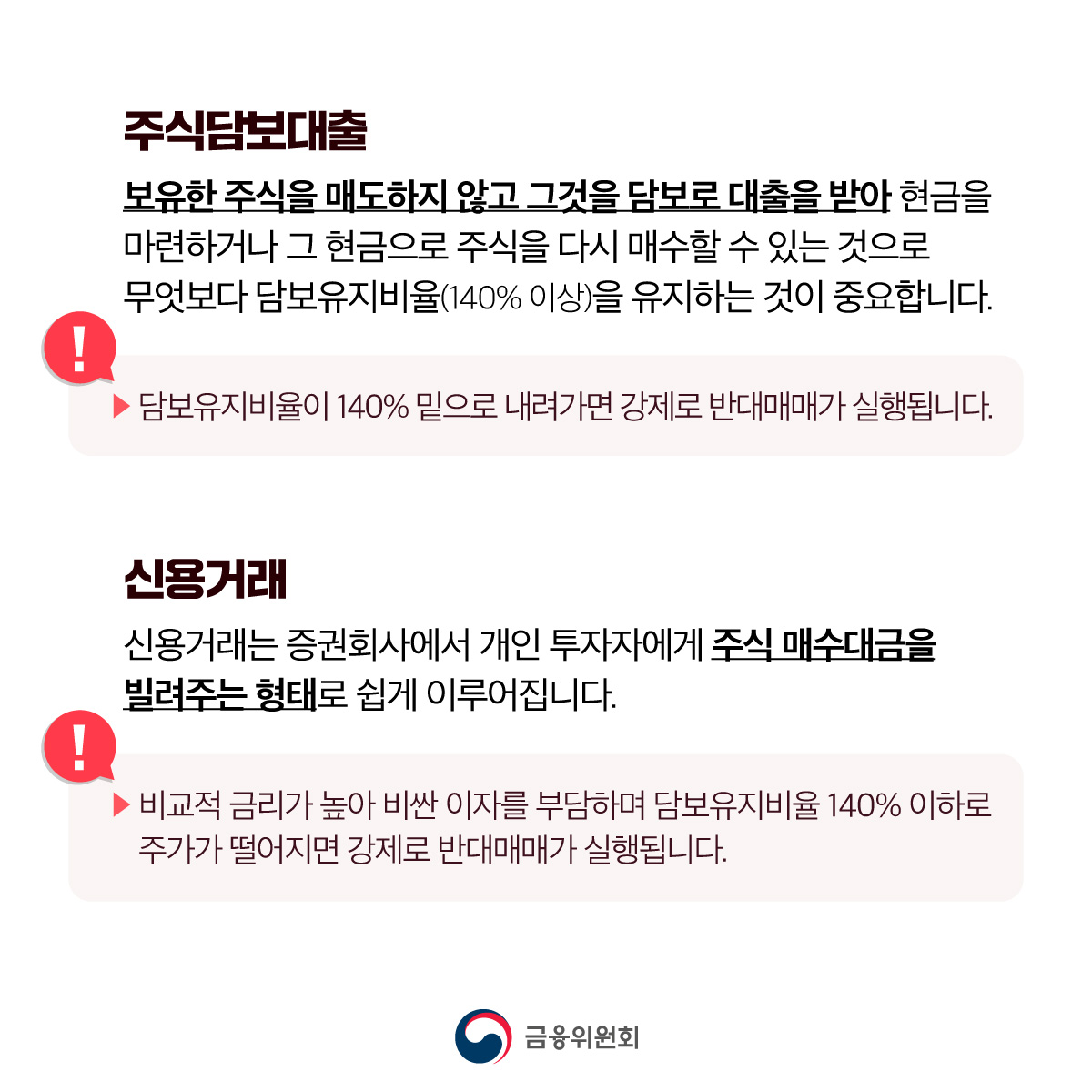 [금융교육 시리즈] ① 빚투 잘 알고 계신가요?