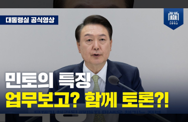 [민생토론회 후속조치 점검회의] 민생토론회의 대장정은 다시 시작될 것 (마무리 발언)  이미지