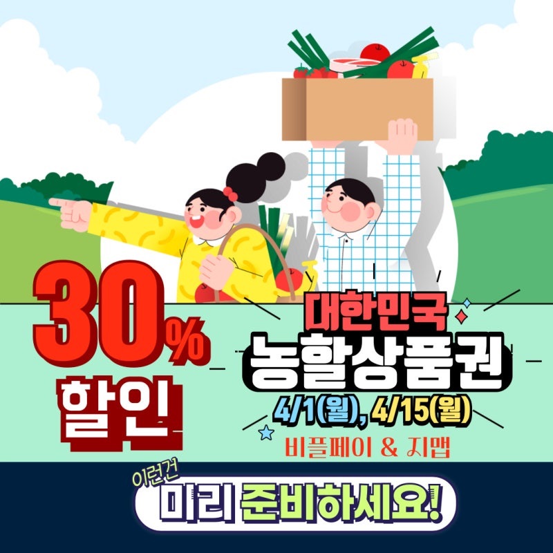 농할상품권.(출처=비플페이)