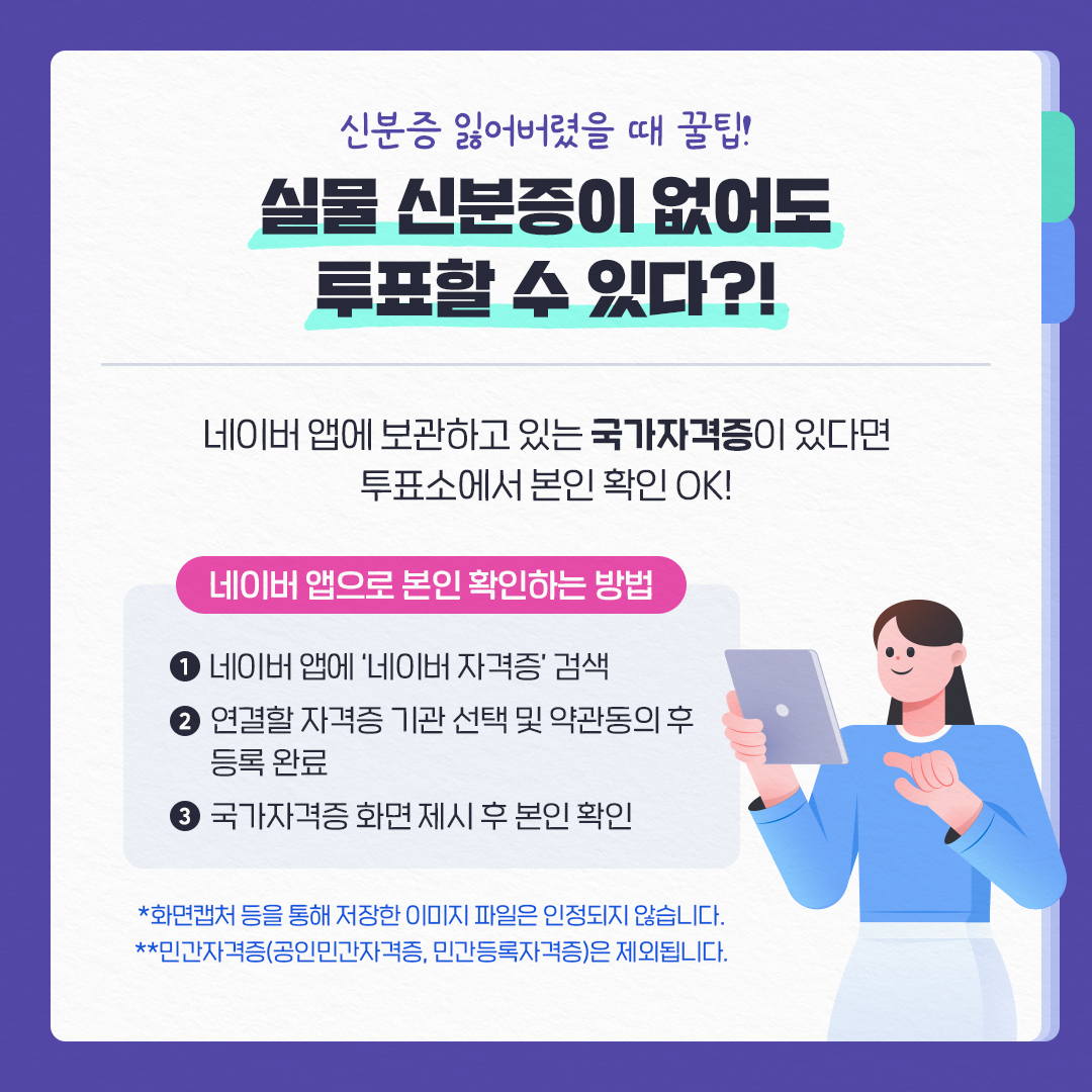 22대 국회의원 선거 대비 알아두면 좋은 꿀팁!