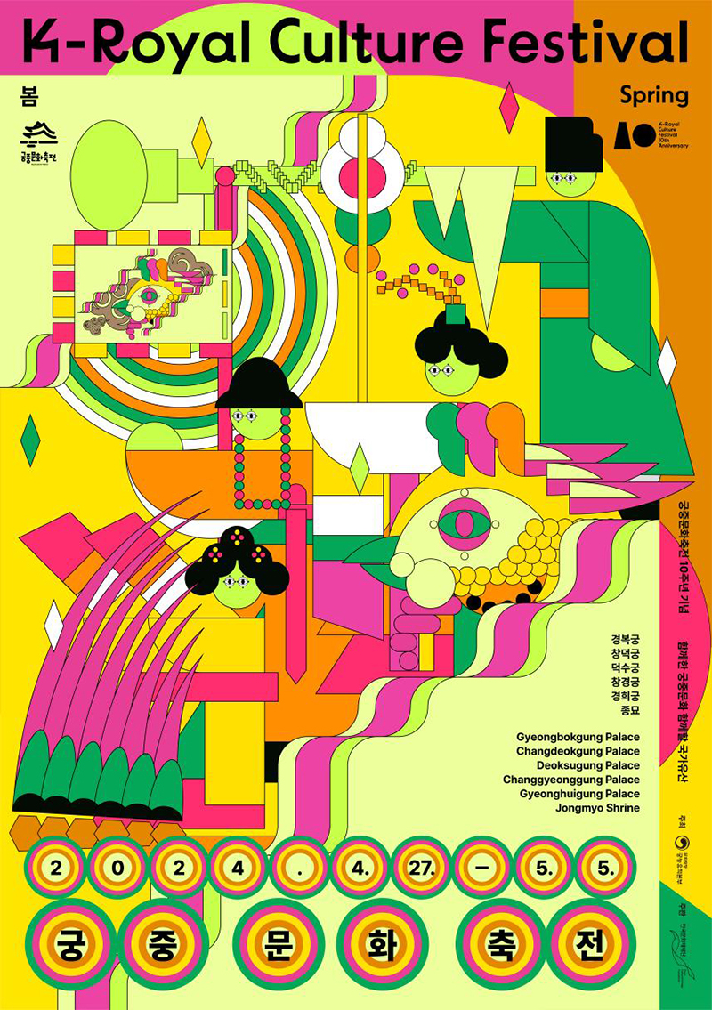 2024 궁중문화축전 포스터. (이미지=문화재청)