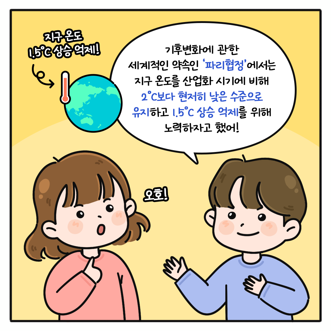 [오늘도 그린 하루 Ep.01] 탄소중립, 어디까지 알고 있니?