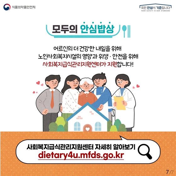 건강한 식생활을 위한 어르신 건강 식사 가이드 [간식 편]