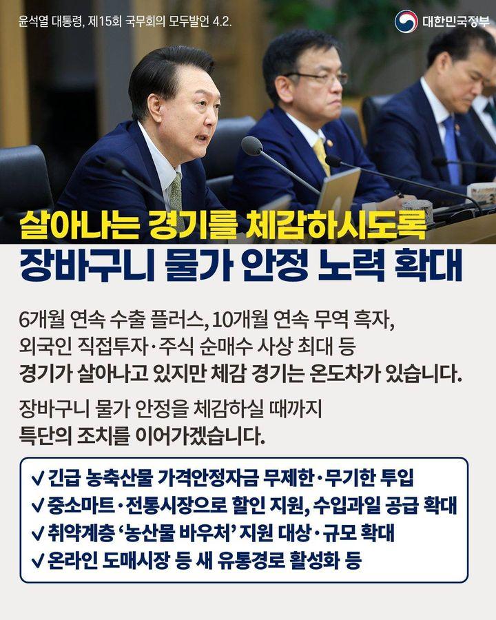 윤석열 대통령, 제15회 국무회의 모두발언(4.2.) 하단내용 참조