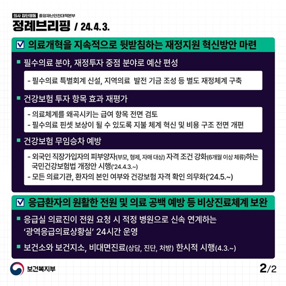 의료개혁을 지속적으로 뒷받침하는 재정지원 혁신방안을 마련하겠습니다