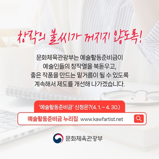 뜨거운 창작의 불씨가 꺼지지 않도록! 300만 원 예술활동준비금 신청