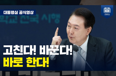  [민생토론회 후속조치 점검회의] 국민이 불편하면? 원하면? 뭐든지? (마무리 발언) 이미지