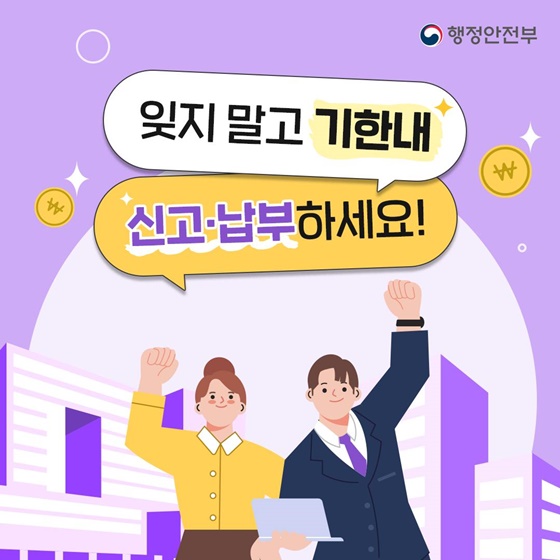 4월은 법인지방소득세 신고·납부의 달입니다!