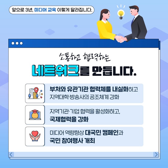 앞으로 3년, 미디어 교육 이렇게 달라집니다