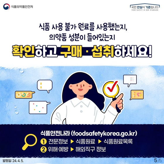 해외여행 시 ‘이런 원료’를 사용한 식품 구매·섭취 주의!