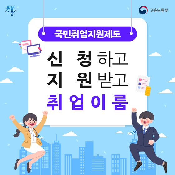 국민취업지원제도 구직촉진수당 신청:입금 알바 검토중 결재중 방법(매달 50만원)