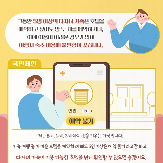 아이 셋도 호텔 예약 가능합니다!