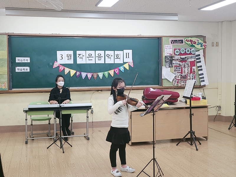 늘봄교실에서 바이올린을 배우고, 얼마 전에는 작은음악회도 열었다고 한다.