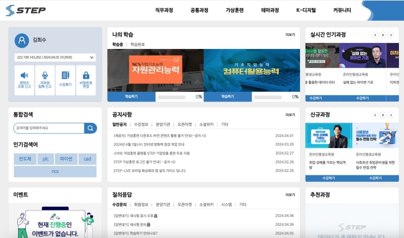 평생직업능력개발 플랫폼 STEP 홈페이지 메인화면.(https://www.step.or.kr/)