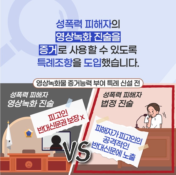 미성년·장애인 성폭력 피해자를 2차 피해로부터 보호합니다