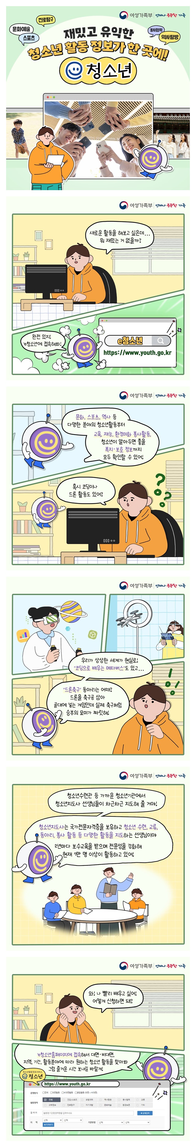 재밌고 유익한 청소년 활동 정보가 한 곳에!  ‘e청소년’