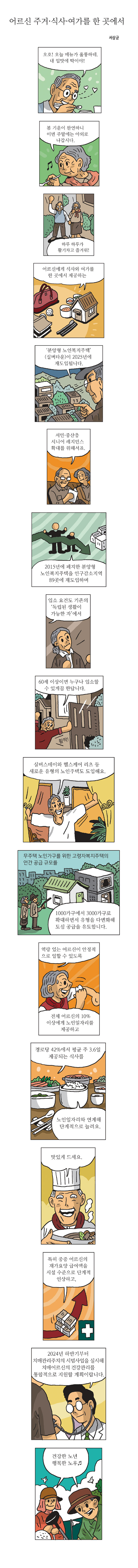 어르신 주거·식사·여가를 한 곳에서