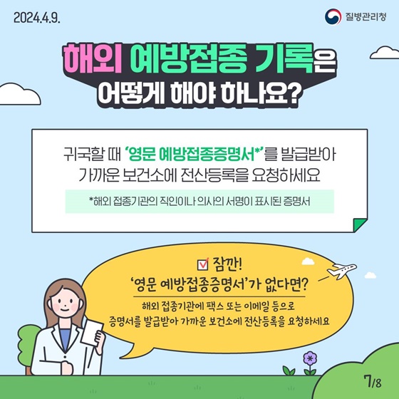 건강한 학교생활을 위한 첫 걸음…초·중학교 입학생 예방접종 확인사업