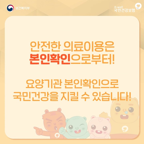 병·의원 진료 전 신분증 챙기셨나요?