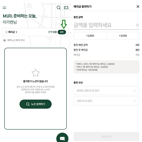 MiRi 앱 예치금 충전 화면