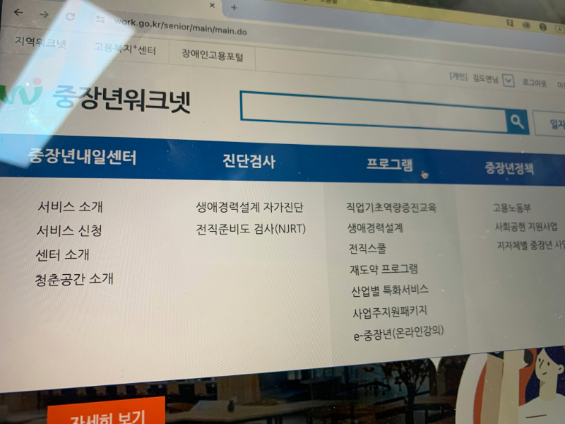 중장년워크넷에서 '생애경력설계 자가진단'과 'e-중장년' 서비스를 이용할 수 있다.