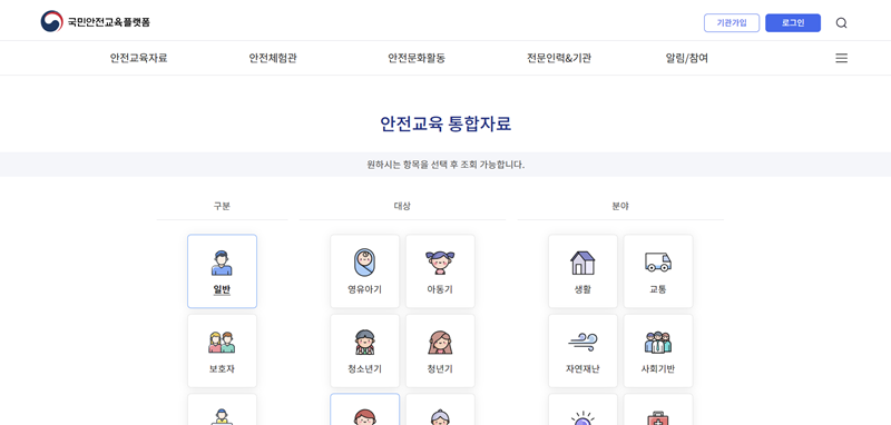 국민안전교육플랫폼에서는 다양한 연령과 상황에 대입하여 안전교육 콘텐츠를 제공받을 수 있도록 하고 있다.