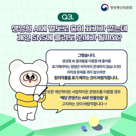 생성형 AI가 만든 콘텐츠를 업로드 할 때 생성형 AI 제작물임을 표시해야 하나요?