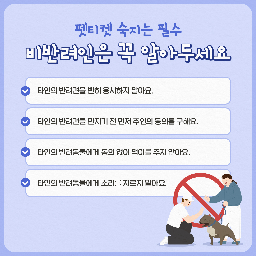 반려동물과 여행할 때 꼭 확인하세요!