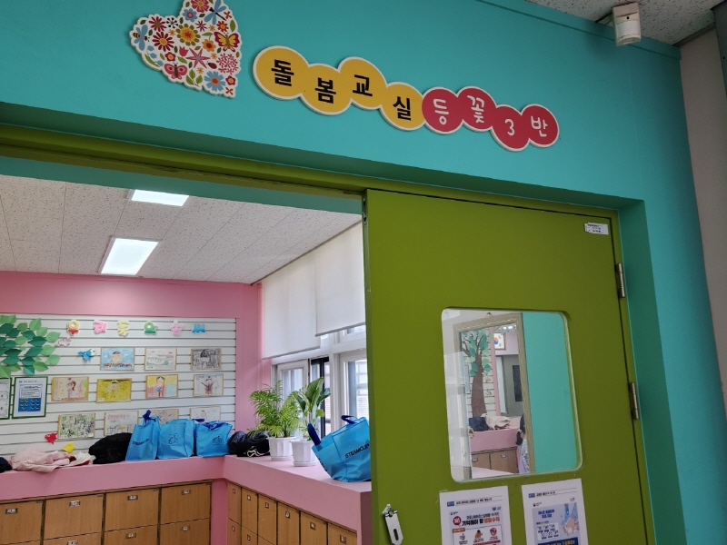 서울 시내 대다수 초등학교는 맞벌이 부부의 자녀를 우선으로 하는 돌봄교실도 운영하고 있다.