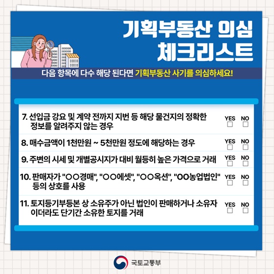 GTX 호재라며 땅 사라는 전화 믿을 수 있나요?