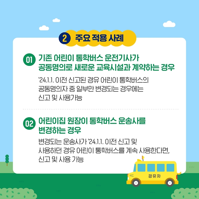 특정 용도 경유차 신규 사용 제한 시행