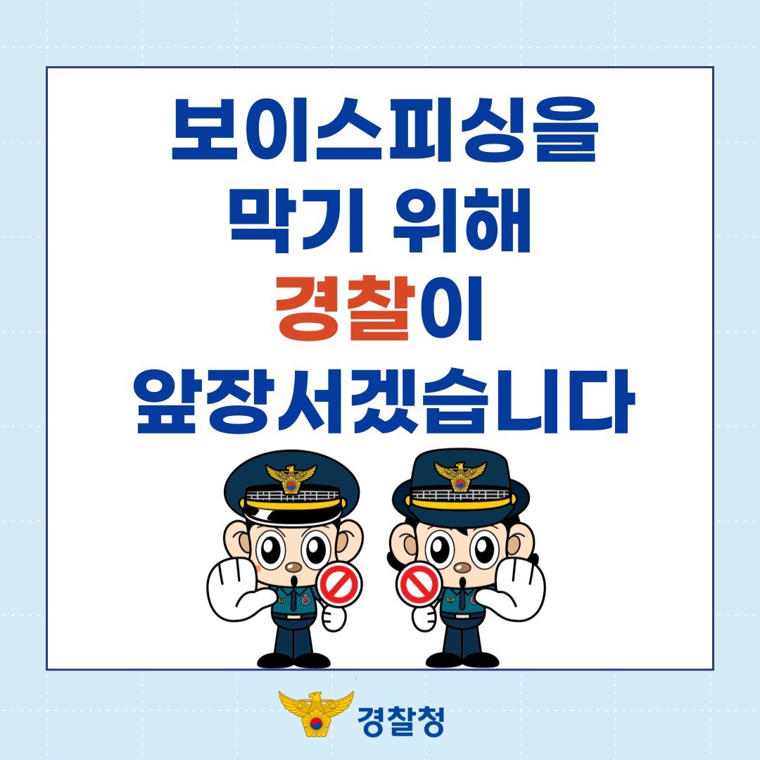 신종 보이스피싱 ‘레터피싱’ 주의하세요!