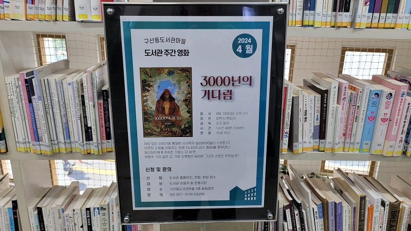 <3000년의 기다림> 상영 관련 안내