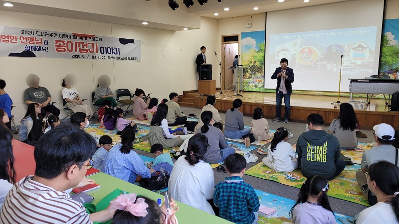 행신어린이도서관에서 진행된 <김영만 선생님과 함께하는 종이접기 교실> 현장