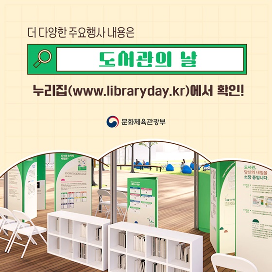 ‘도서관의 날’을 아시나요?