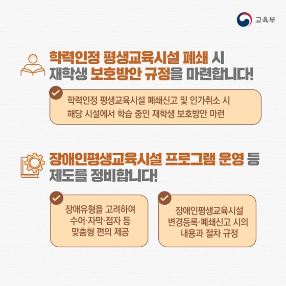 평생교육 성과관리체계를 구축하고 학습권 보장합니다!