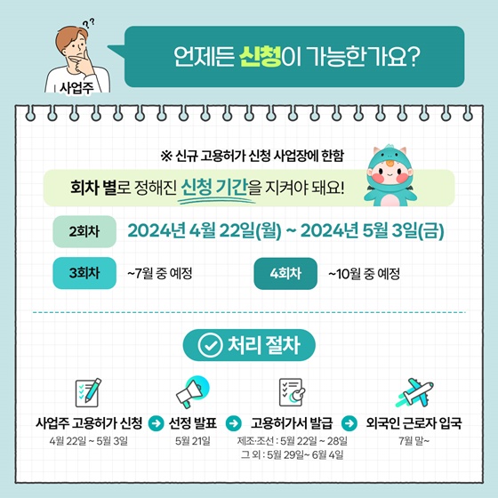 [고드래곤의 상담소] 우리도 외국인근로자를 고용할 수 있나요?