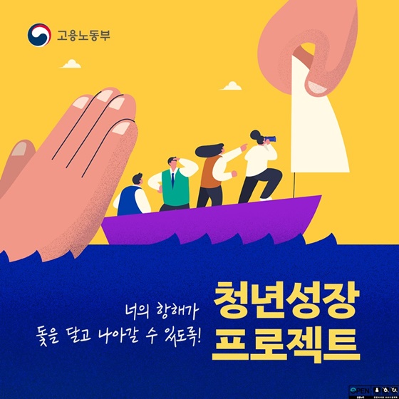 너의 항해가 돛을 달고 나아갈 수 있도록! 청년성장 프로젝트